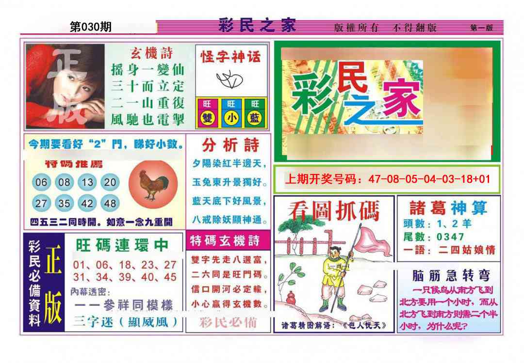 030期彩民之家A[图]