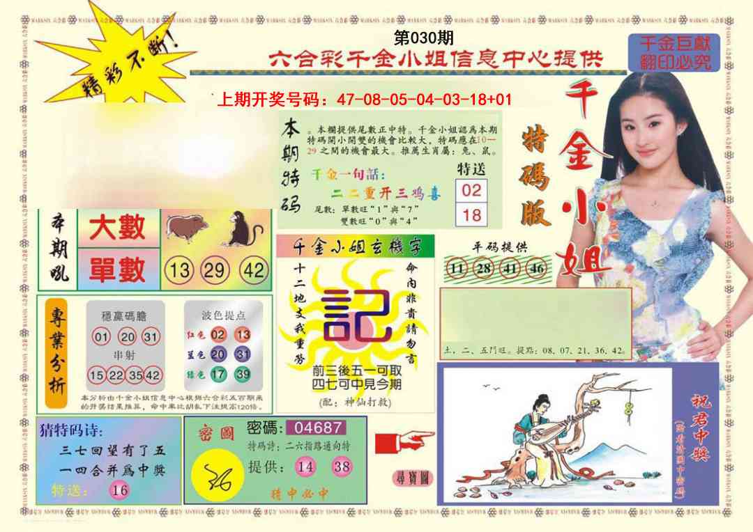 030期(新版)千金小姐A[图]