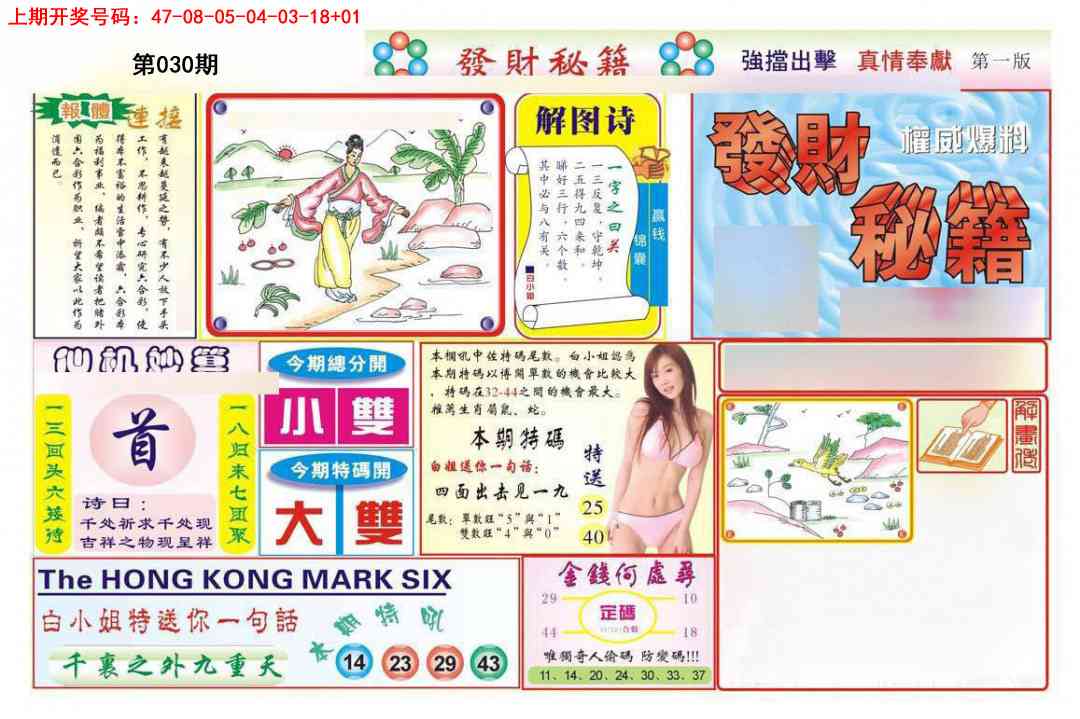 030期发财秘籍A[图]