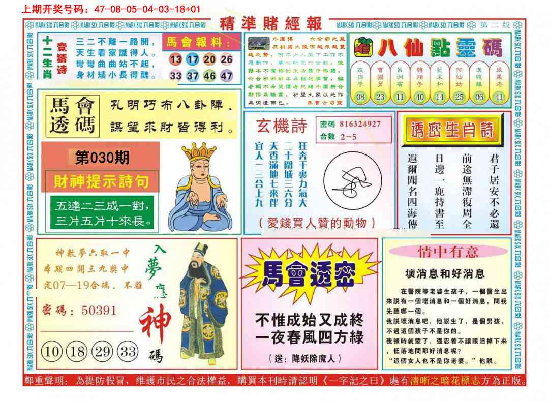 030期精准赌经报B[图]