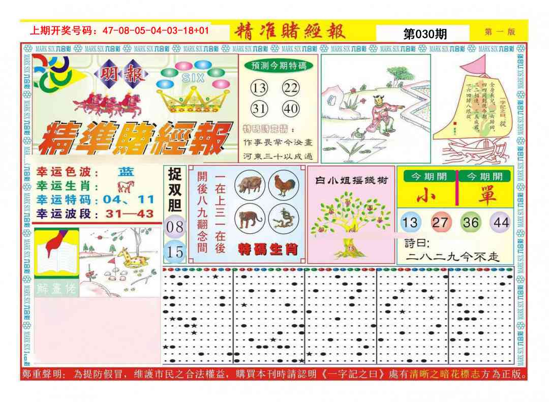 030期精准赌经报A[图]