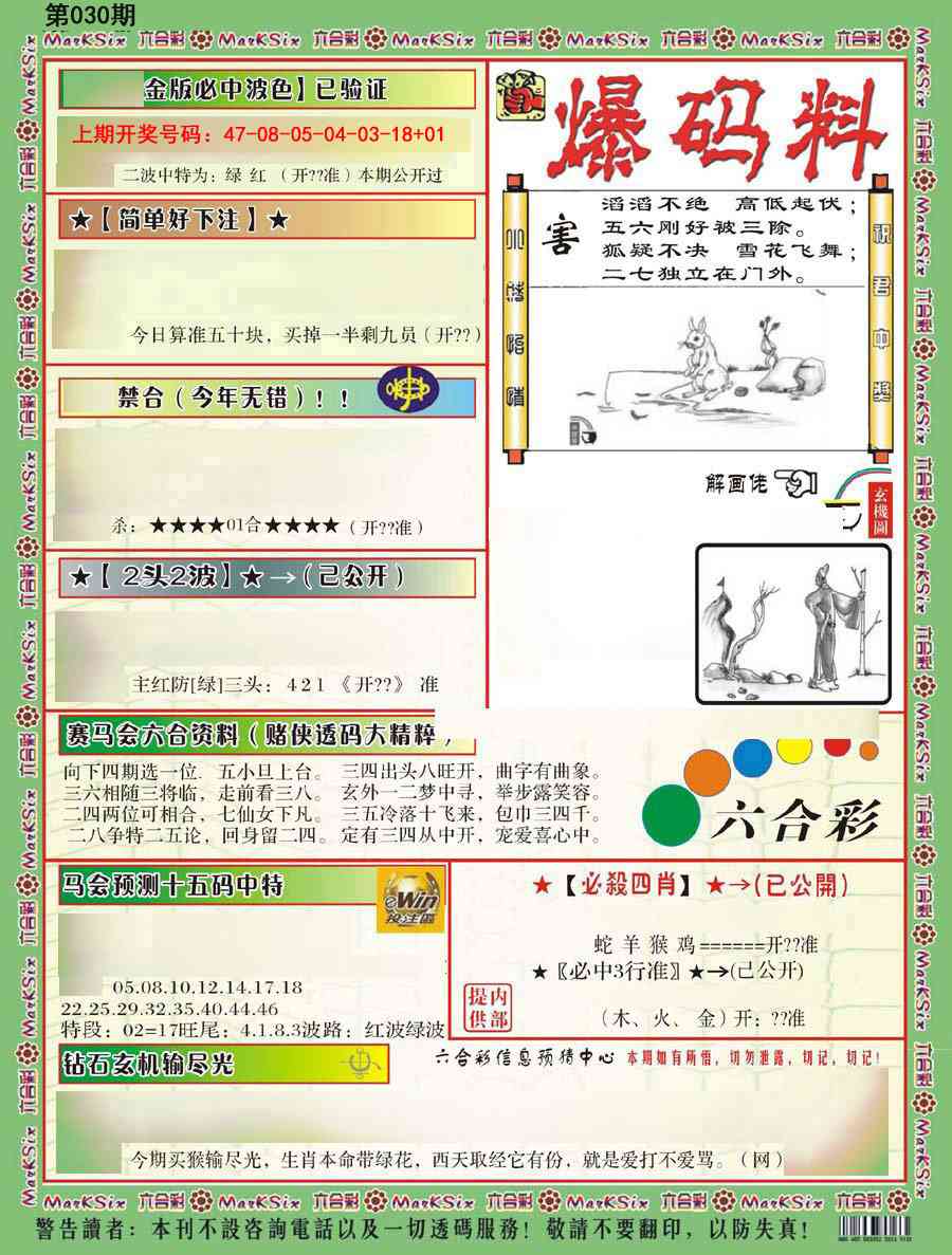 030期爆码料B[图]