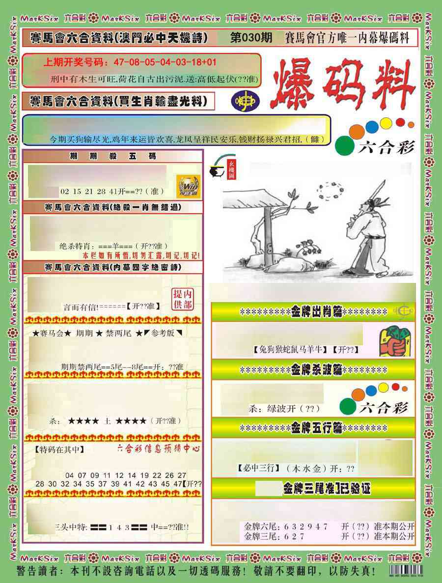 030期爆码料A)[图]