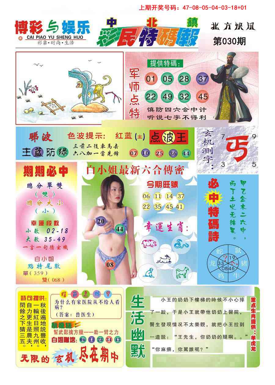 030期中北彩民特码报[图]