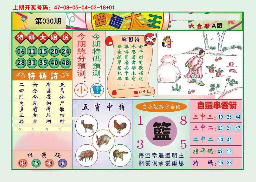 030期特码大王A[图]