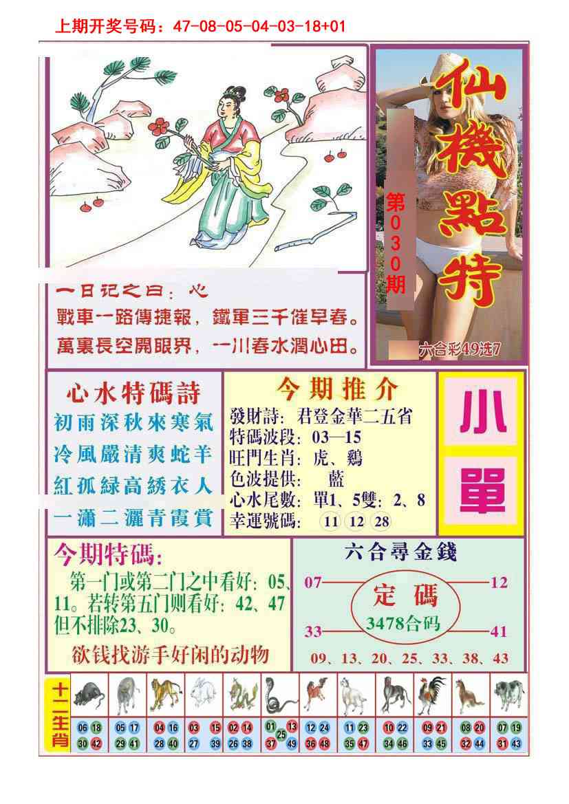 030期仙机点特[图]