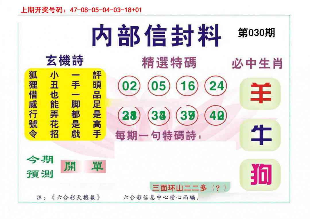 030期内部信封料[图]