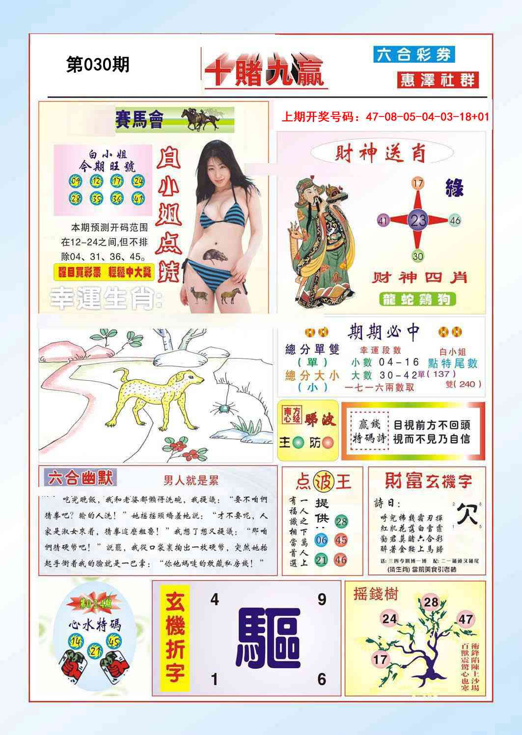 030期十赌九羸[图]