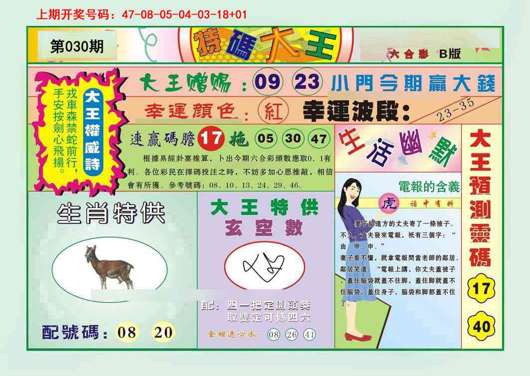 030期特码大王B[图]