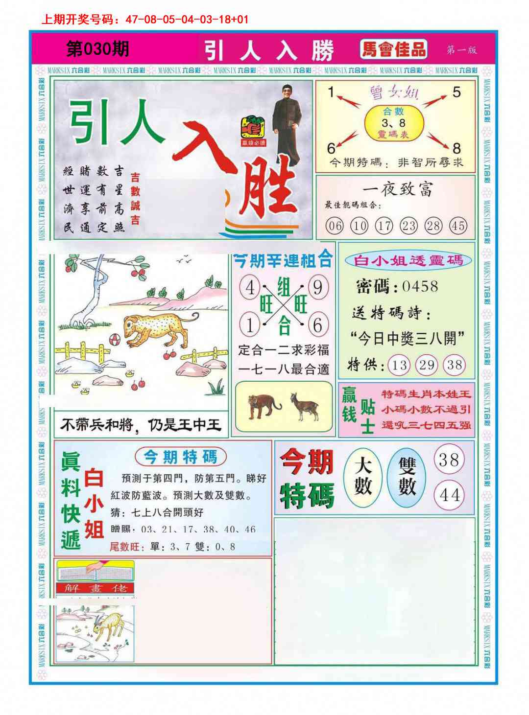 030期引人入胜A[图]