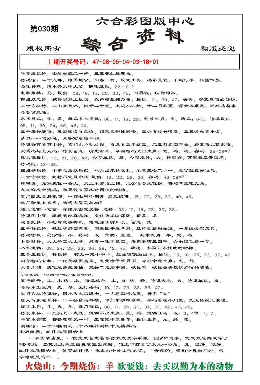 030期内部综合资料[图]