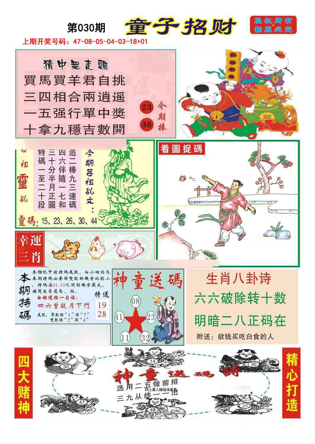 030期童子招财[图]