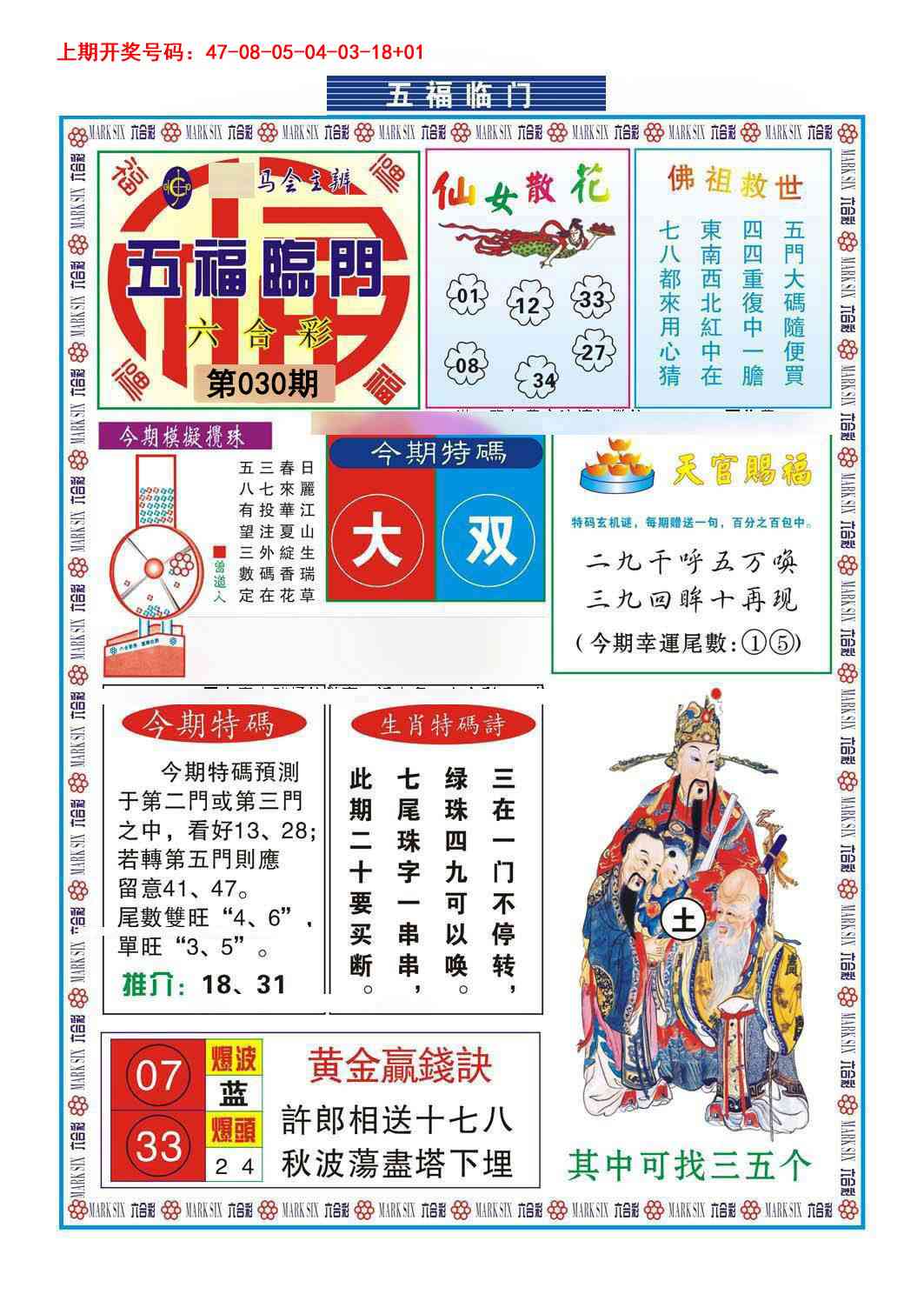 030期五福临门[图]