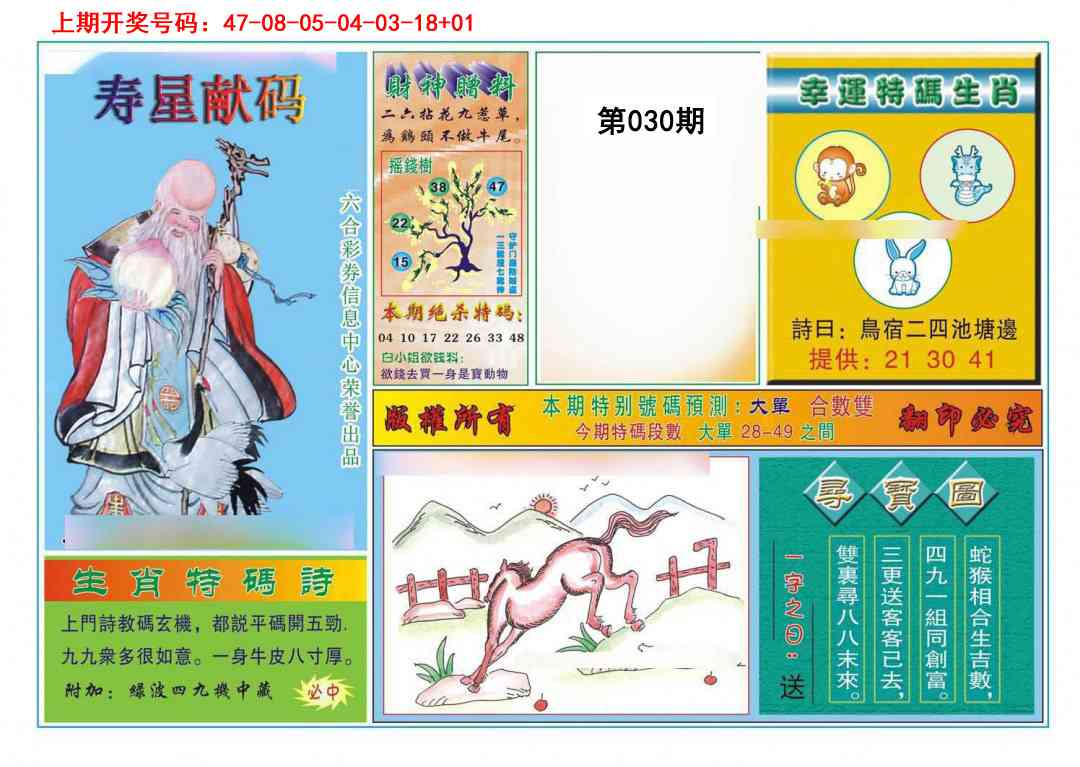 030期寿星献码[图]