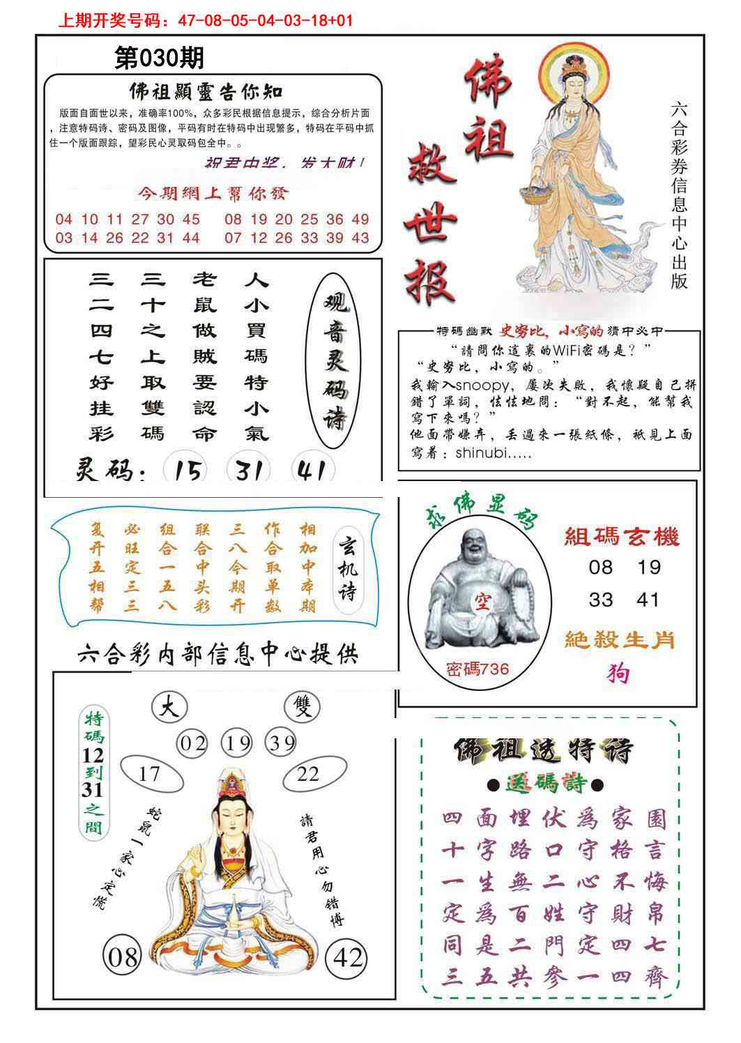 030期佛祖救世[图]