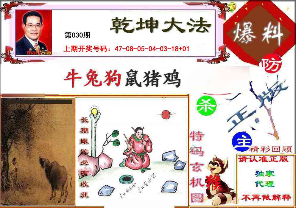 030期乾坤大发[图]