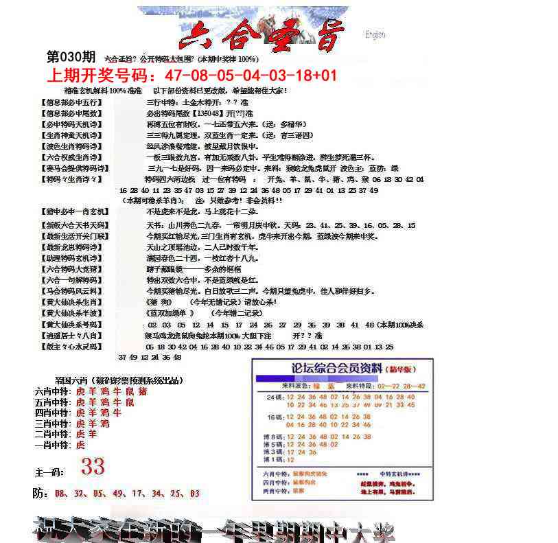 030期六合圣旨[图]