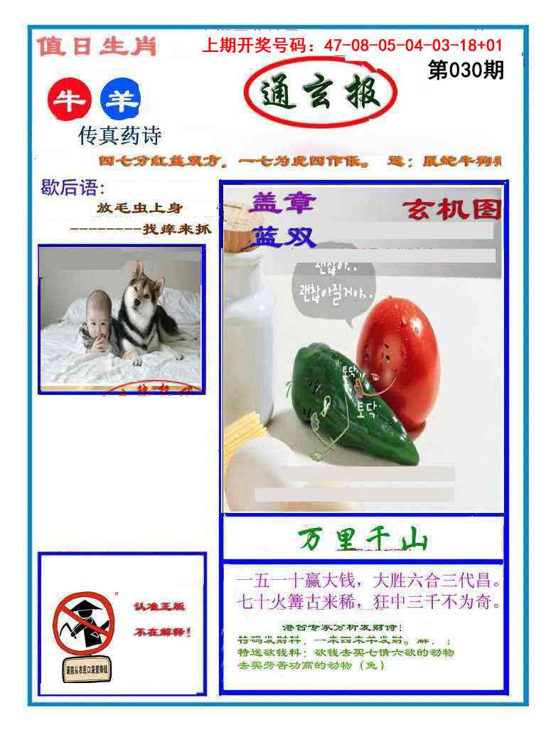 030期通玄报[图]