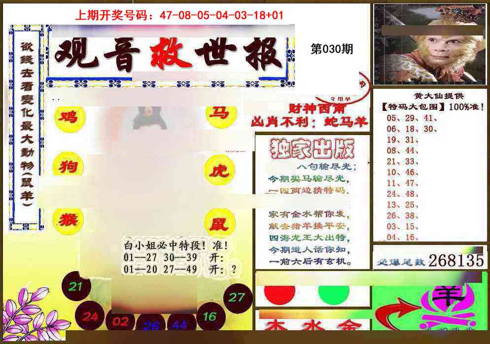 030期(另)观音救世密报[图]