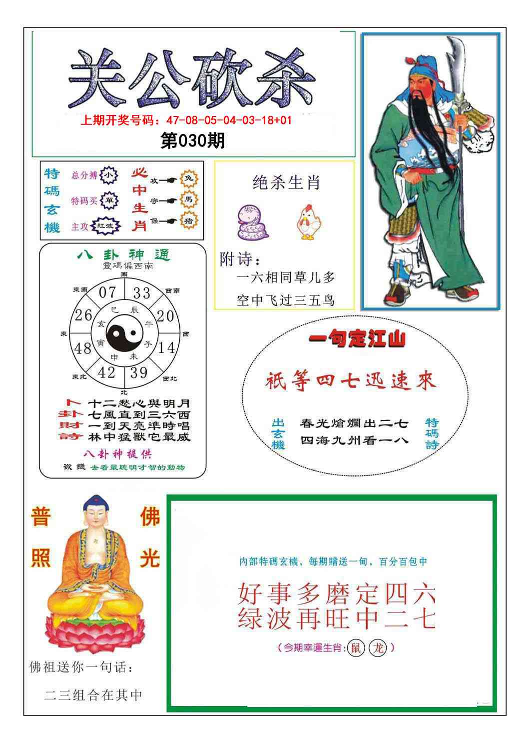 030期关公砍杀[图]