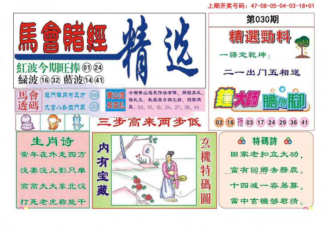 030期赌经精选[图]