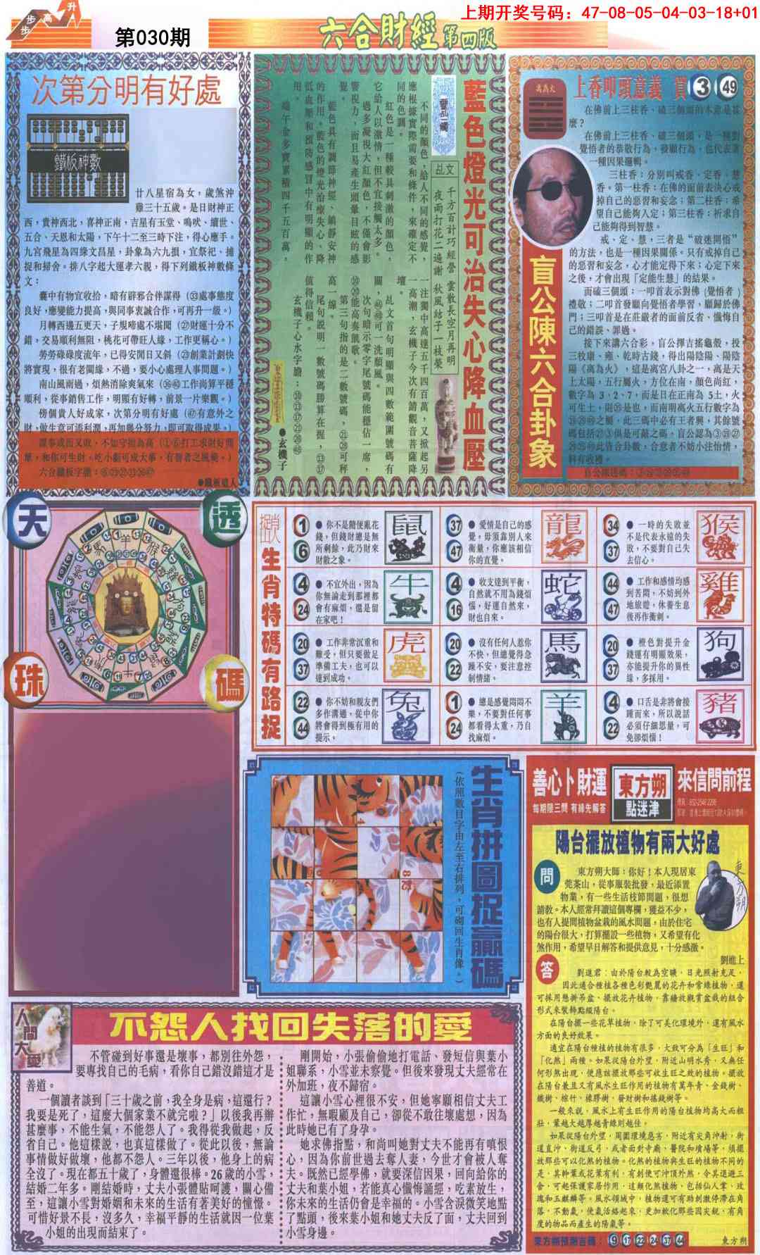 030期六合财经B加大版[图]