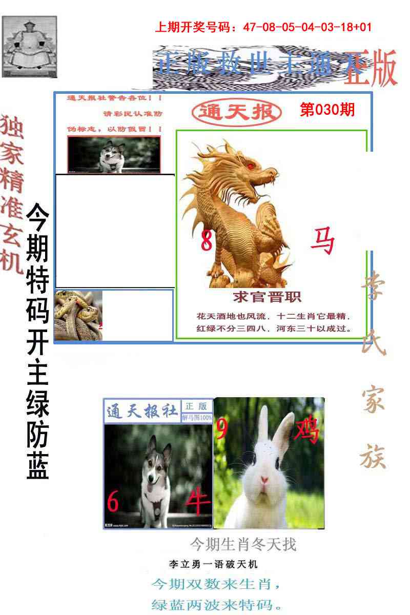 030期李力勇通天报[图]