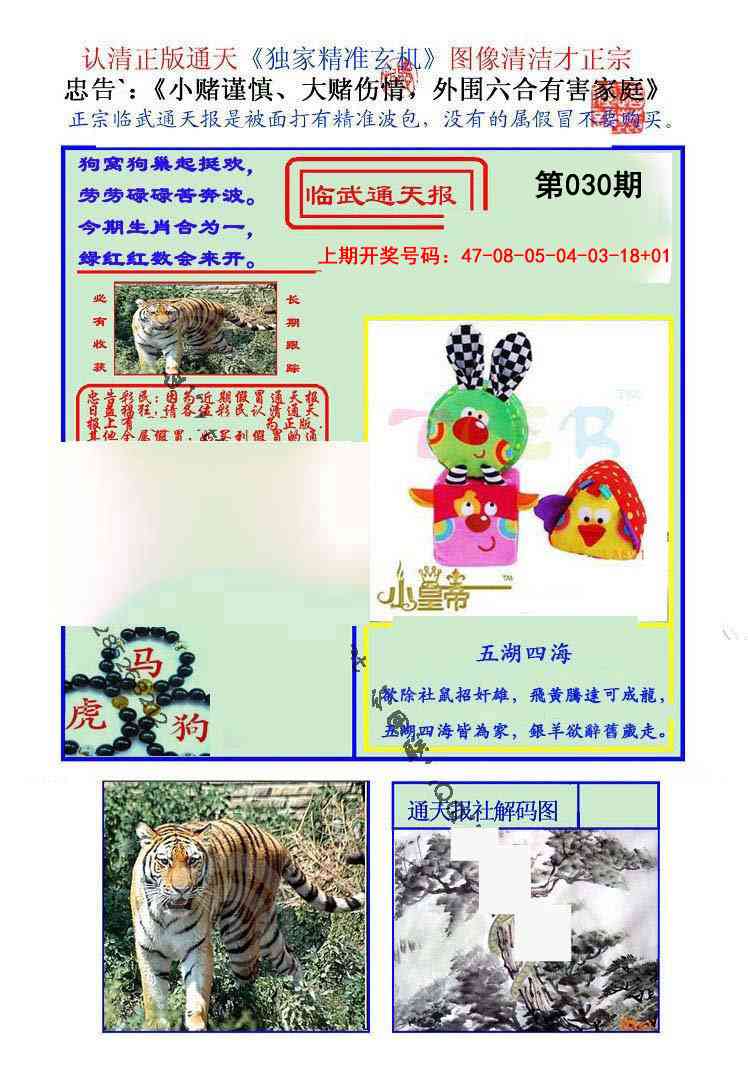 030期临武通天报[图]
