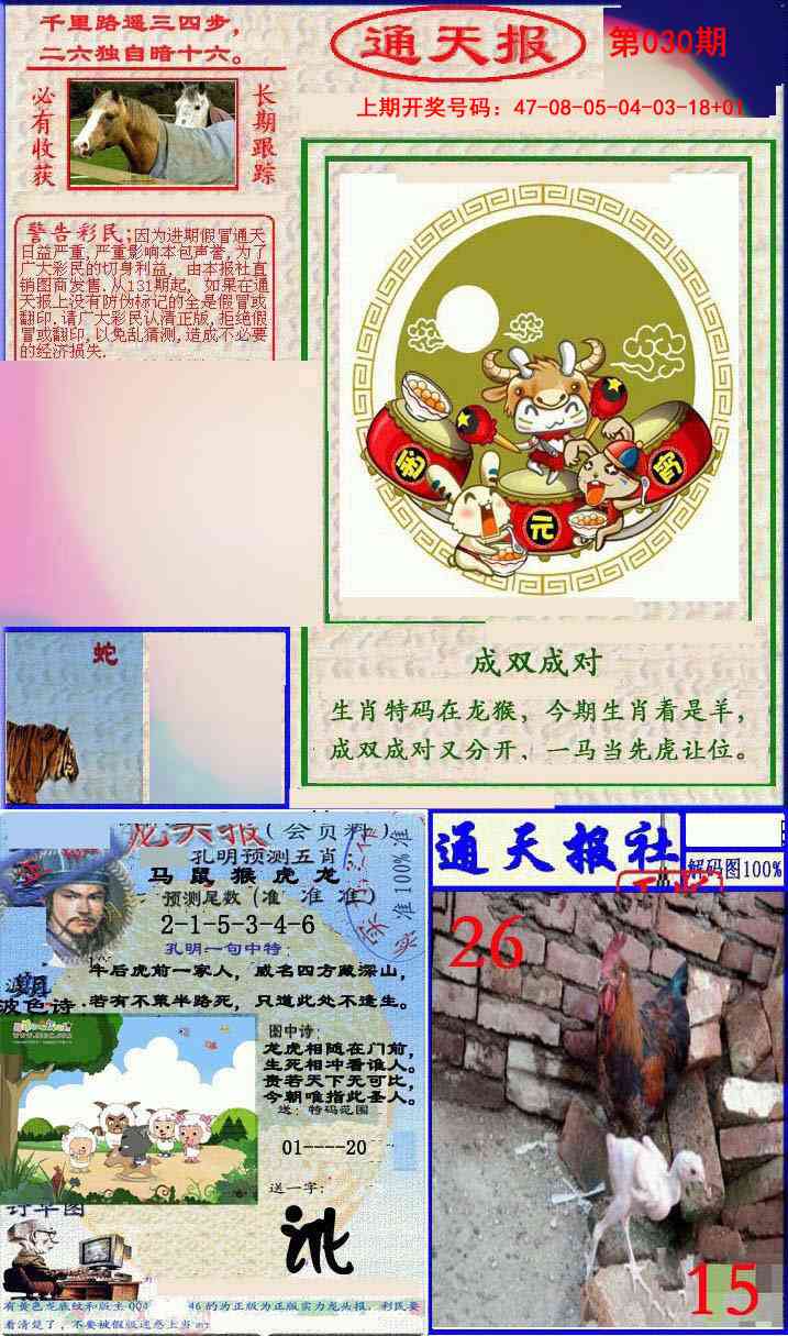 030期实力通天报[图]