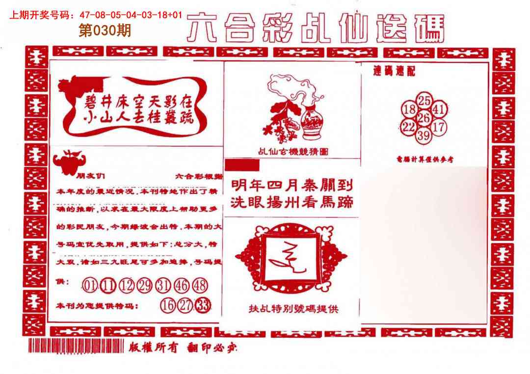 030期乩仙送码[图]