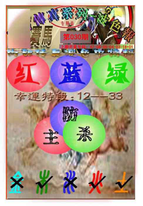 030期马会传真-波色报[图]