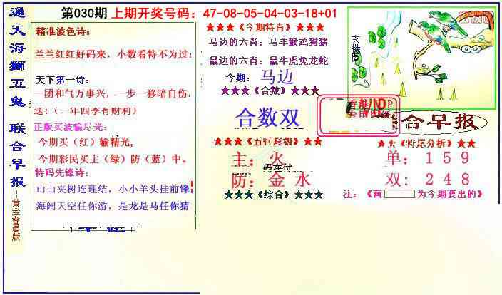030期新联合早报[图]