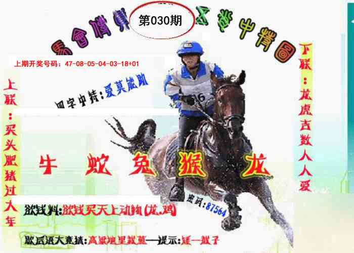 030期马会传真-五肖料[图]