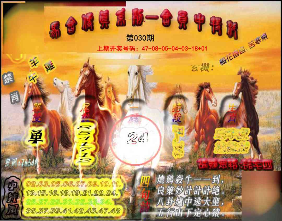 030期马会传真-会员报[图]