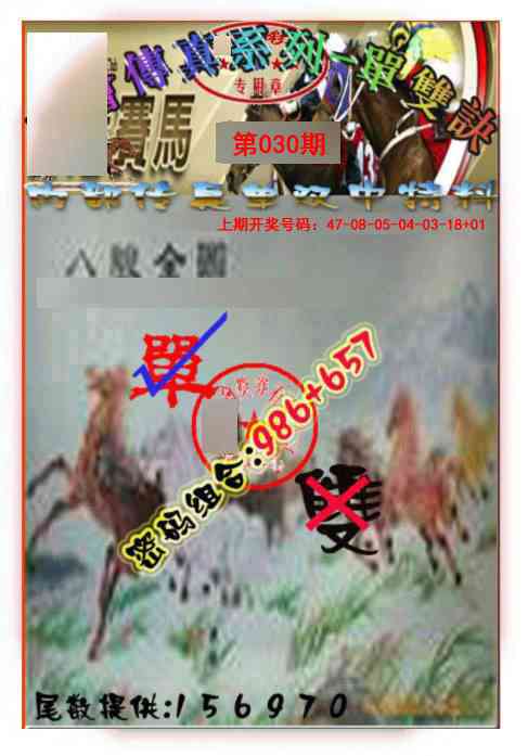 030期马会传真-单双诀[图]