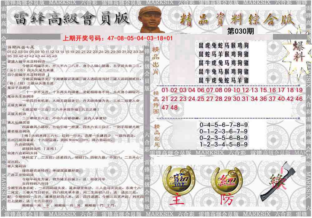 030期雷锋资料综合版[图]