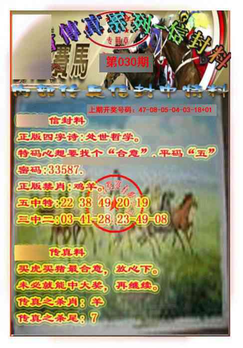 030期马会传真-信封料[图]
