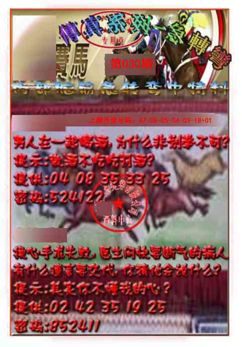 030期马会传真-急转弯[图]