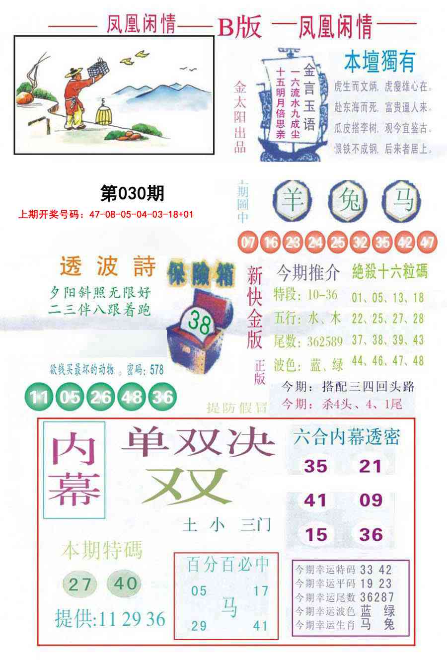 030期凤凰闲情C[图]