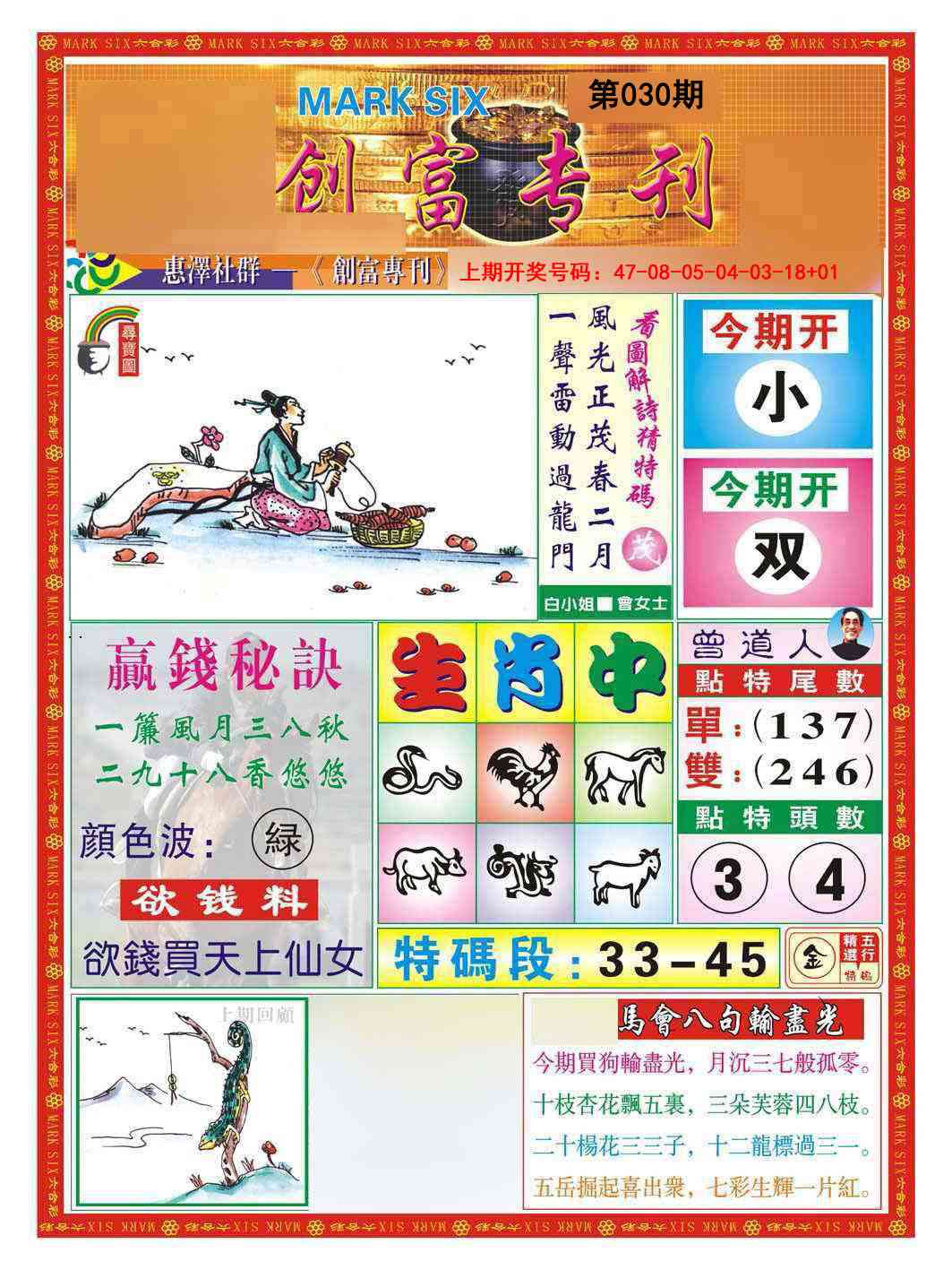 030期创富专刊A[图]