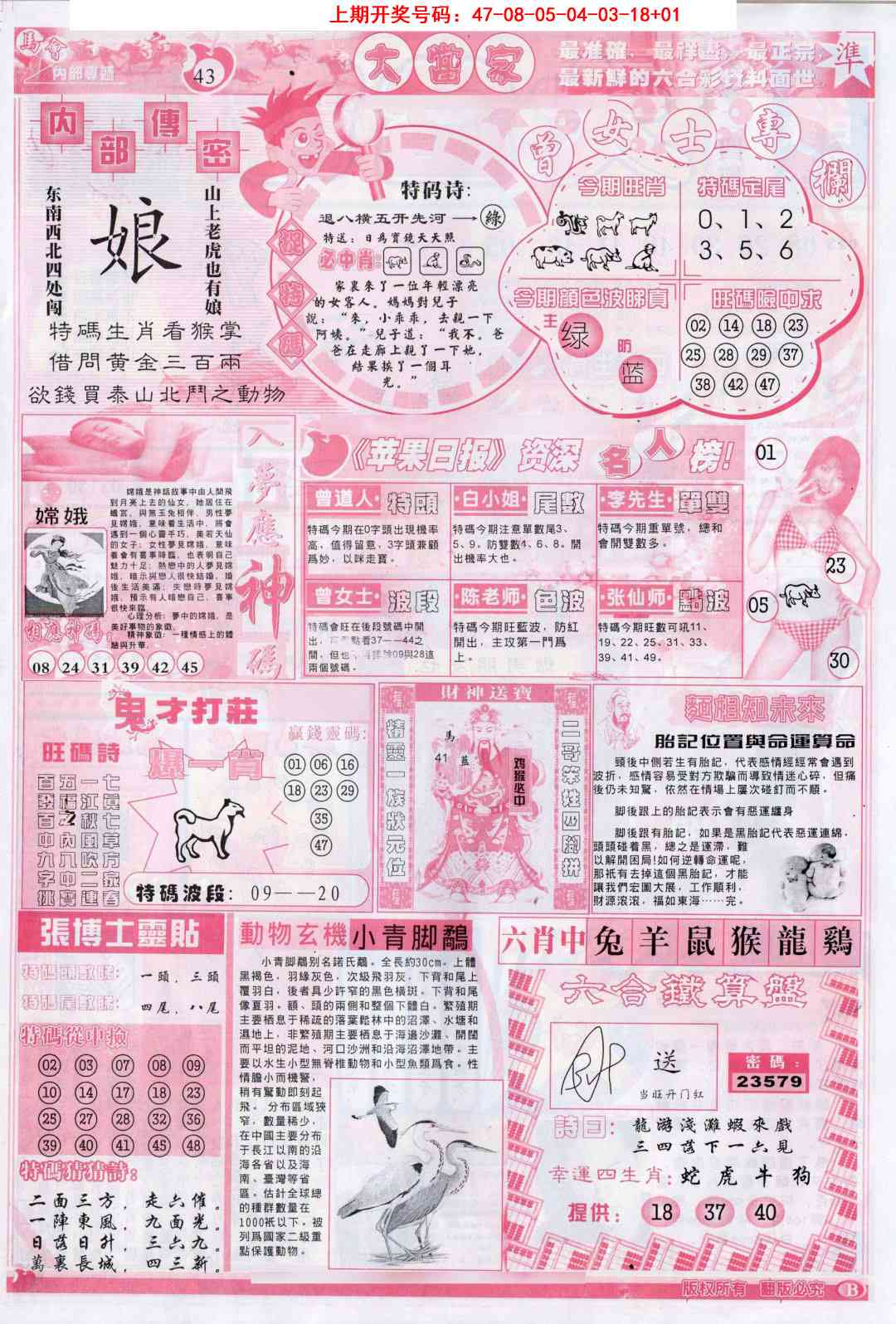 030期彩卷后庄B[图]