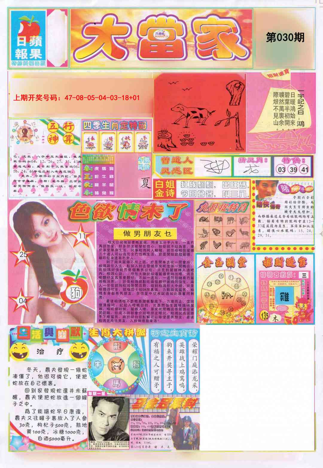 030期彩卷后庄A[图]