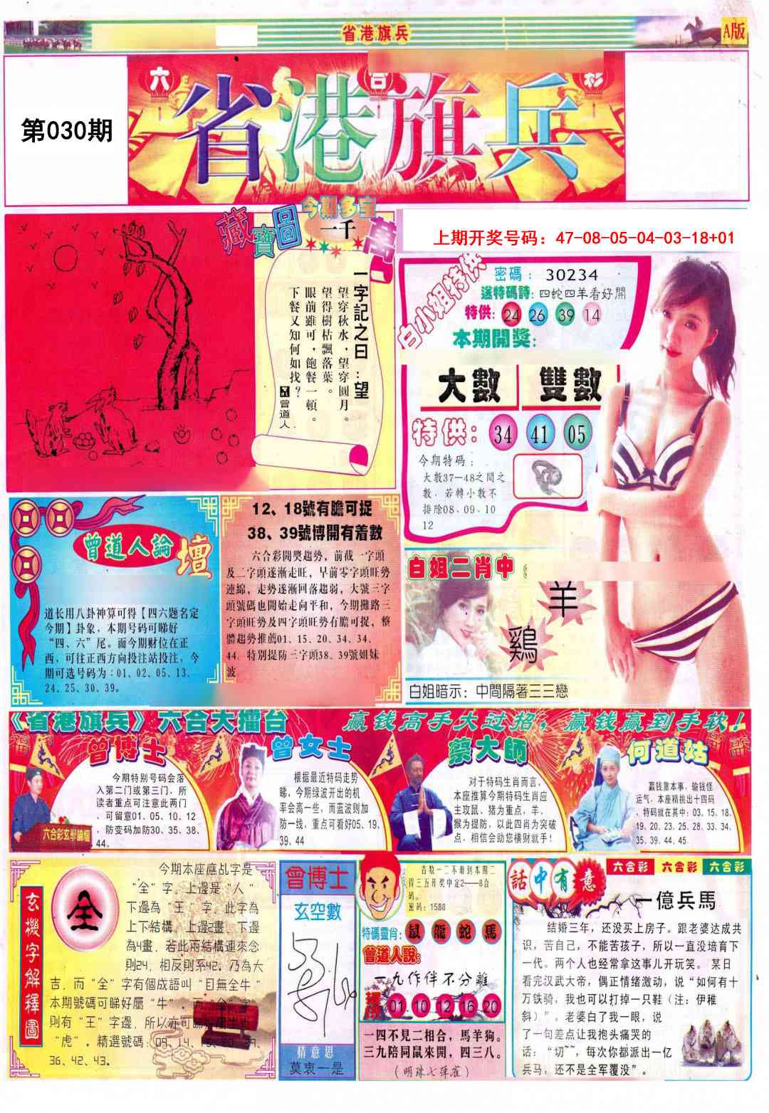 030期彩道A[图]
