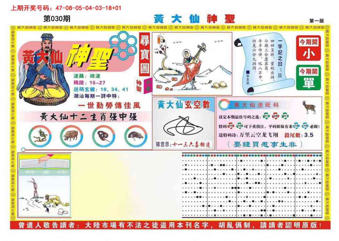 030期黄大仙神圣A[图]