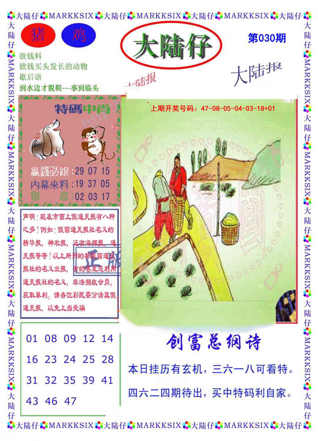 030期大陆仔[图]