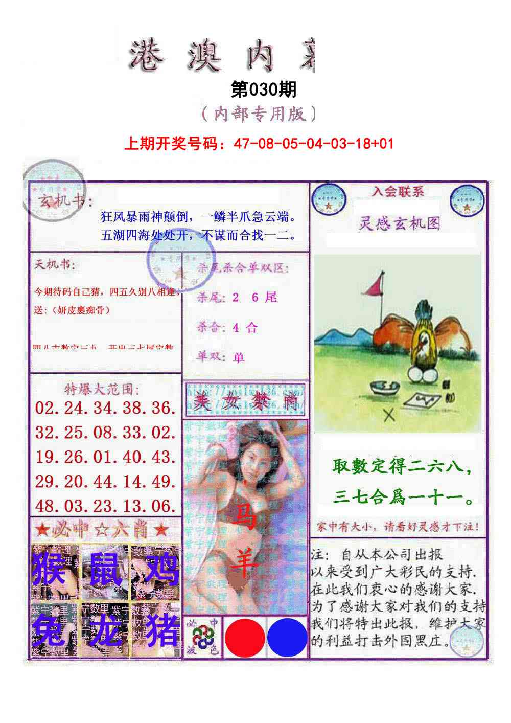 030期港澳内幕报[图]