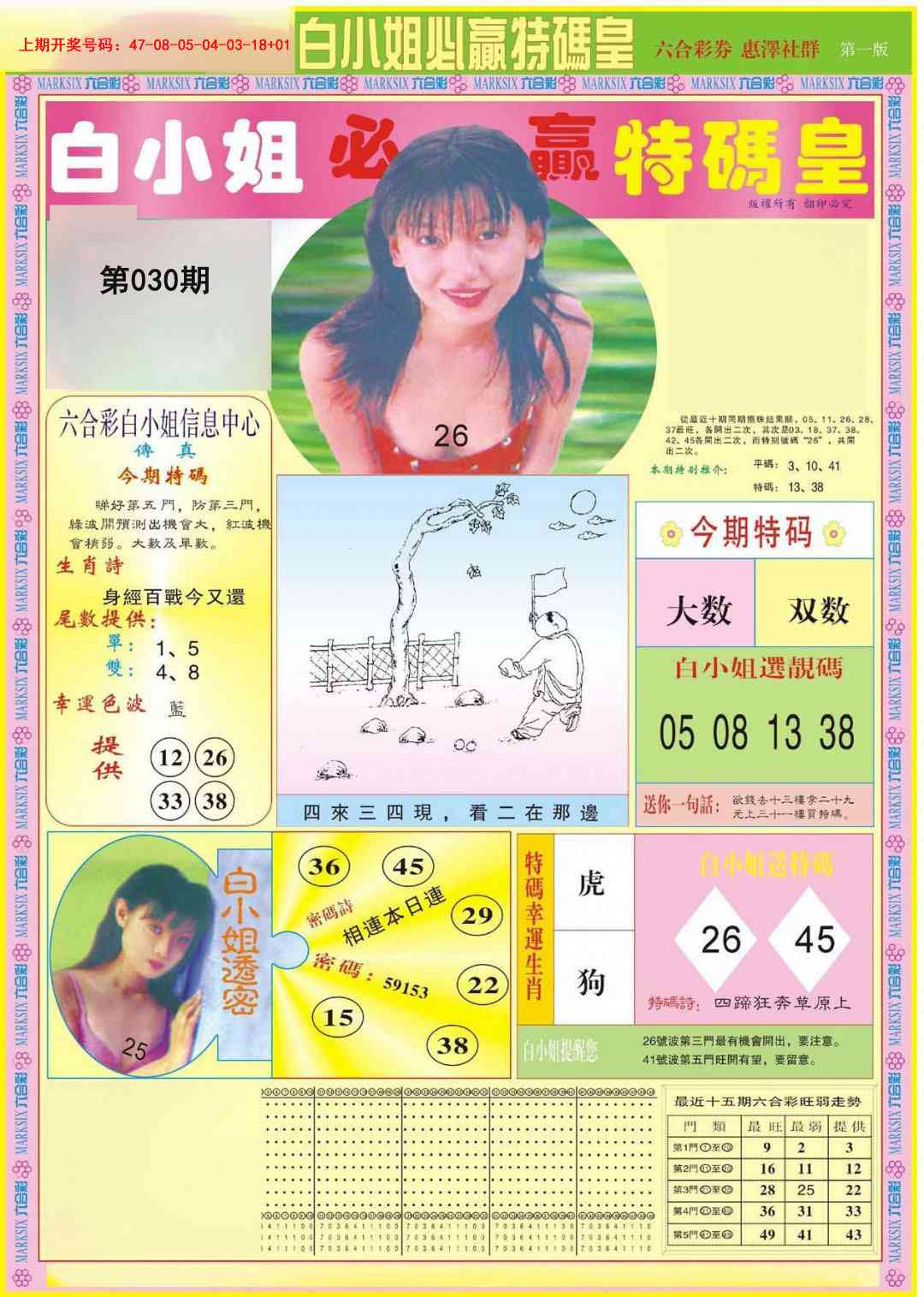 030期白小姐必赢A[图]