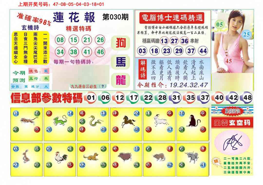 030期莲花报[图]