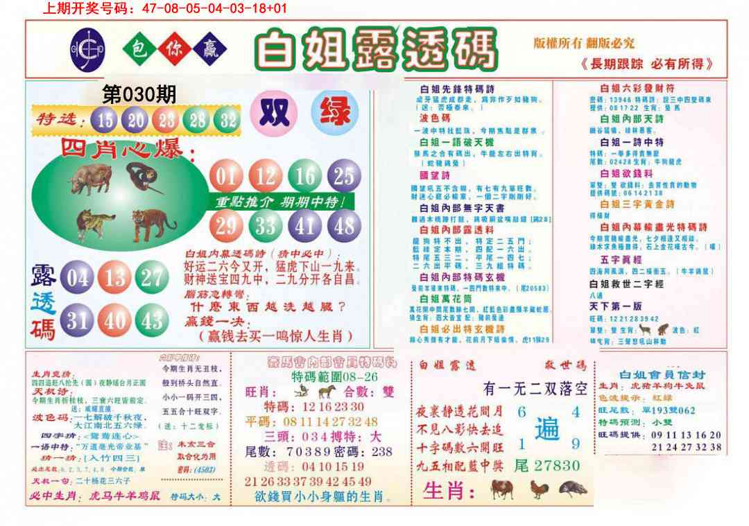 030期马会专刊B[图]