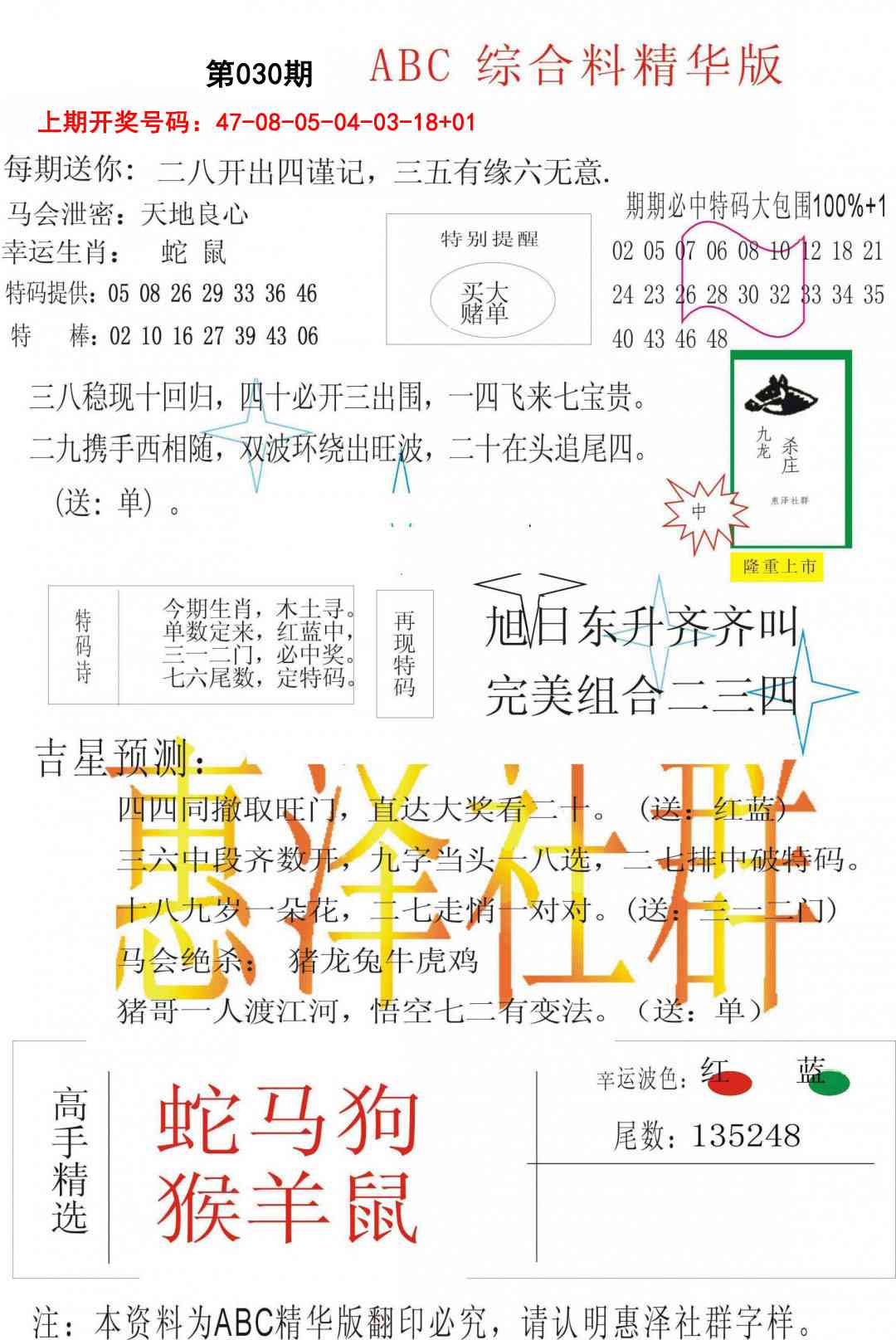 030期综合正版资料[图]